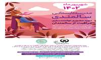 دوره حضوری و مجازی مراقبت از سالمندان 